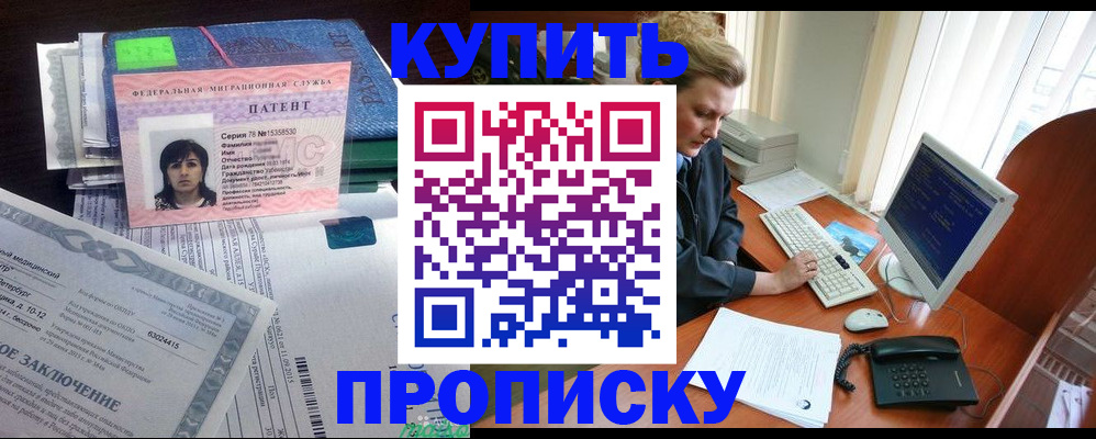 прописка регистрация в Белово