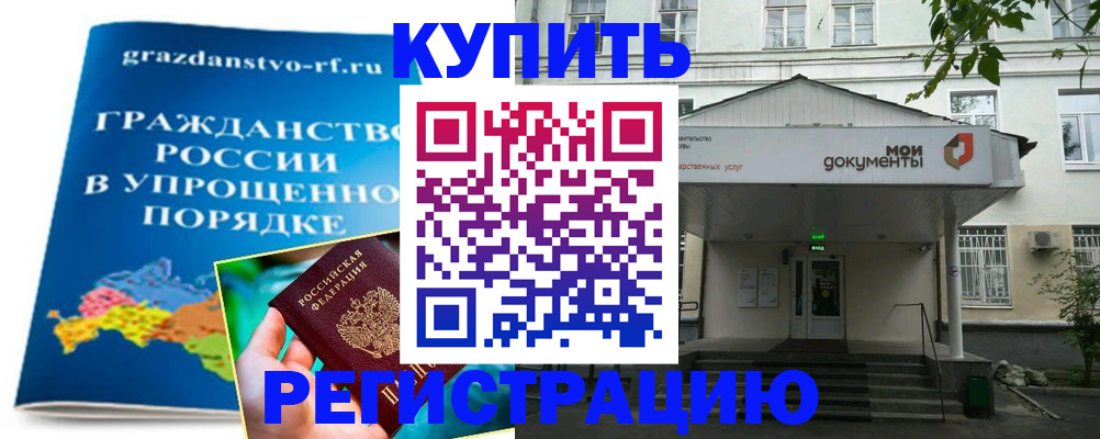 купить прописку в Белово