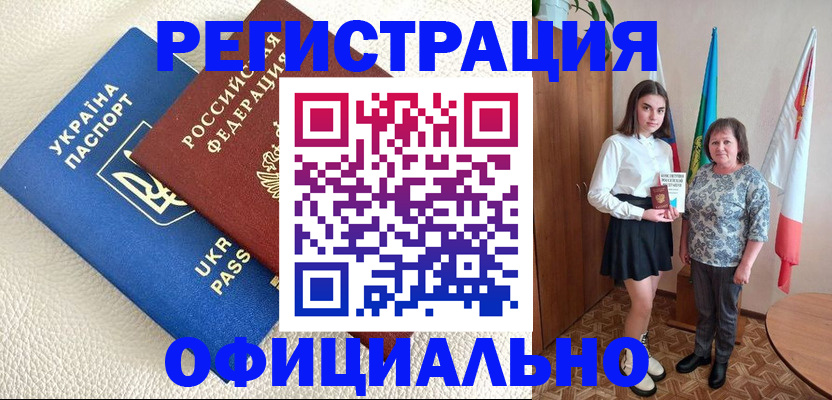 купить прописку в Белово