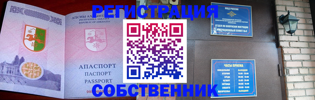 временная регистрация для школы в Белово
