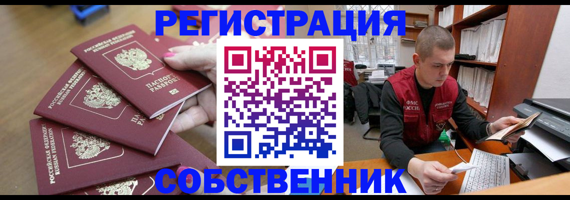 где прописаться в Белово