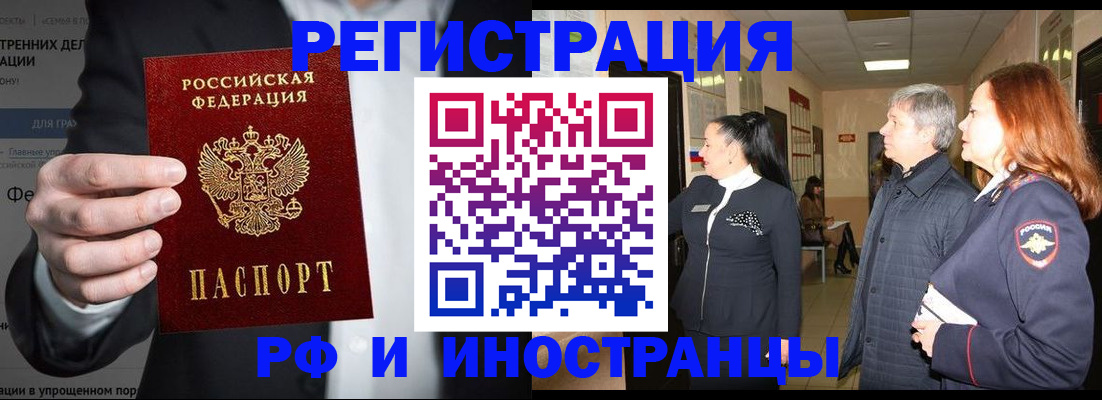 временная регистрация недорого в Белово